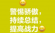 开运体育官网关于稳扎稳打取得胜利，荣誉之路任重而道远的信息