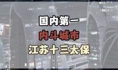 开云体育官网-江苏“十三太保”硬刚中国足协，真牛的简单介绍