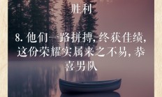 开运体育入口球员们在场上争分夺秒，向胜利奋勇前进