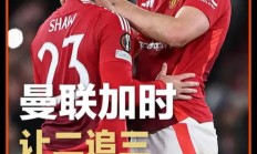 开云体育网页版-蒙特雷挑战曼联，南美德比激烈升级的简单介绍