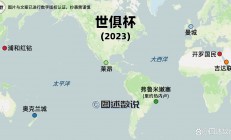 开云体育登录-世俱杯亚洲球队出线形势解析(世俱杯亚洲球队出线形势解析视频)
