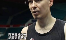 开云体育登录入口-包含新疆男篮战胜广州队，实力碾压对手再现神勇的词条