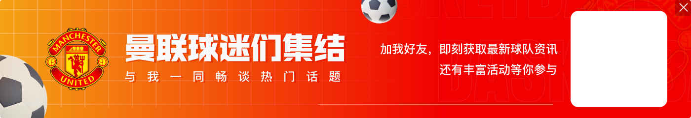 锋线到底靠谁？红魔1.1亿双中锋同时替补登场 共1射0正&赛季仅3球