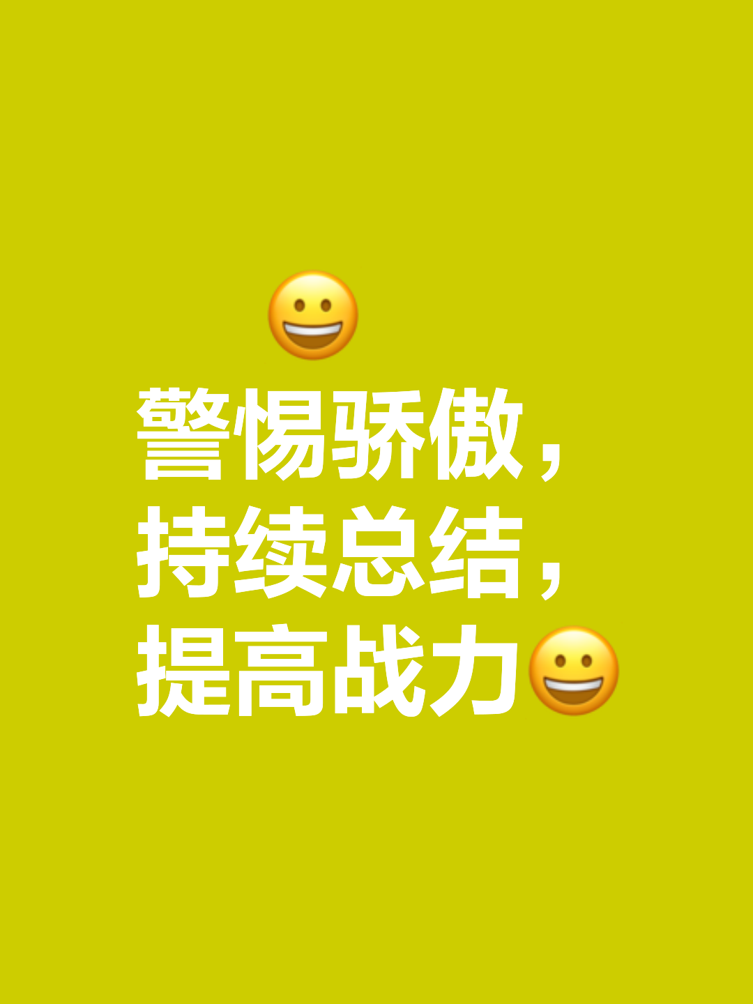 关于稳扎稳打取得胜利，荣誉之路任重而道远的信息