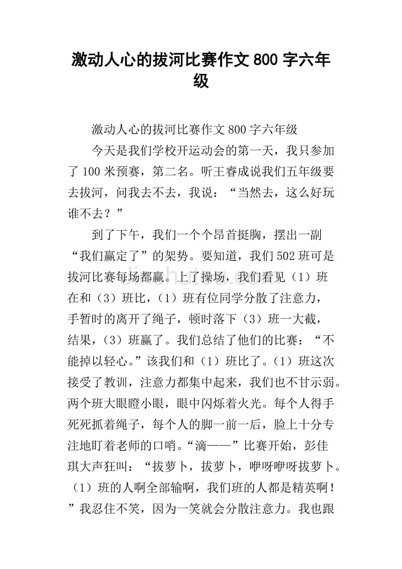 一场激动人心的比赛中情绪高涨