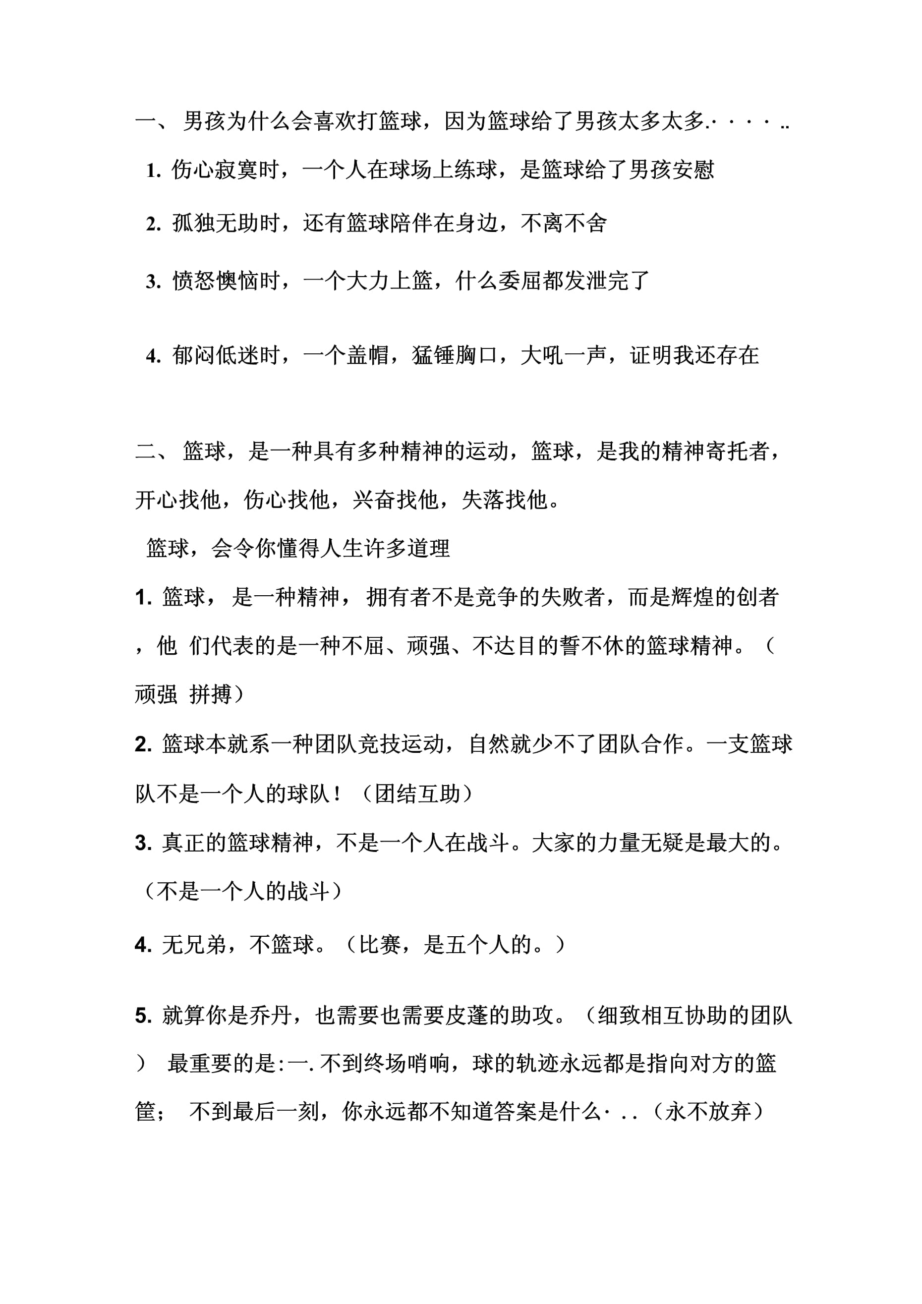 一场激动人心的篮球比赛彻底改写历史