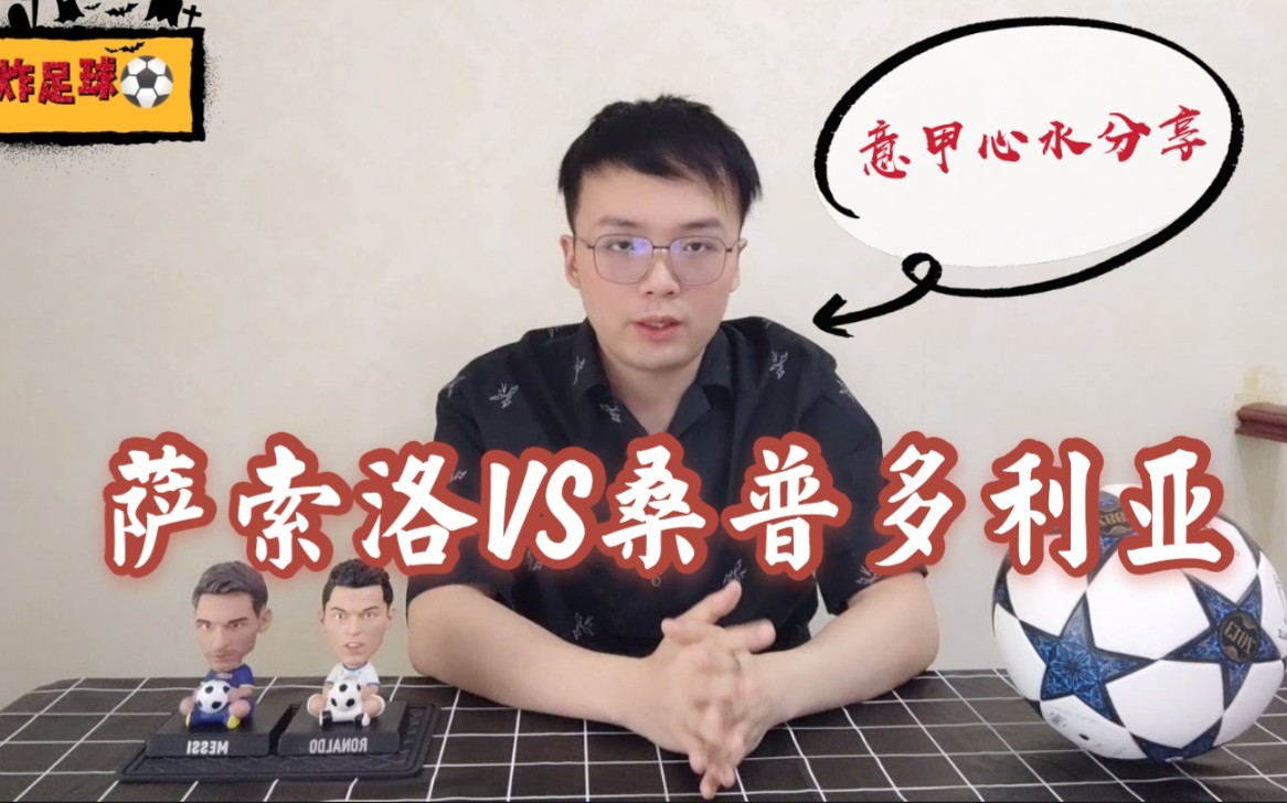 萨索洛客场大胜桑普，继续保持领先优势的简单介绍