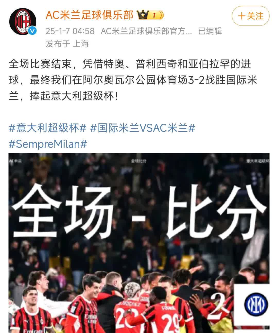 AC米兰取得反弹，积分榜排名上升至第三