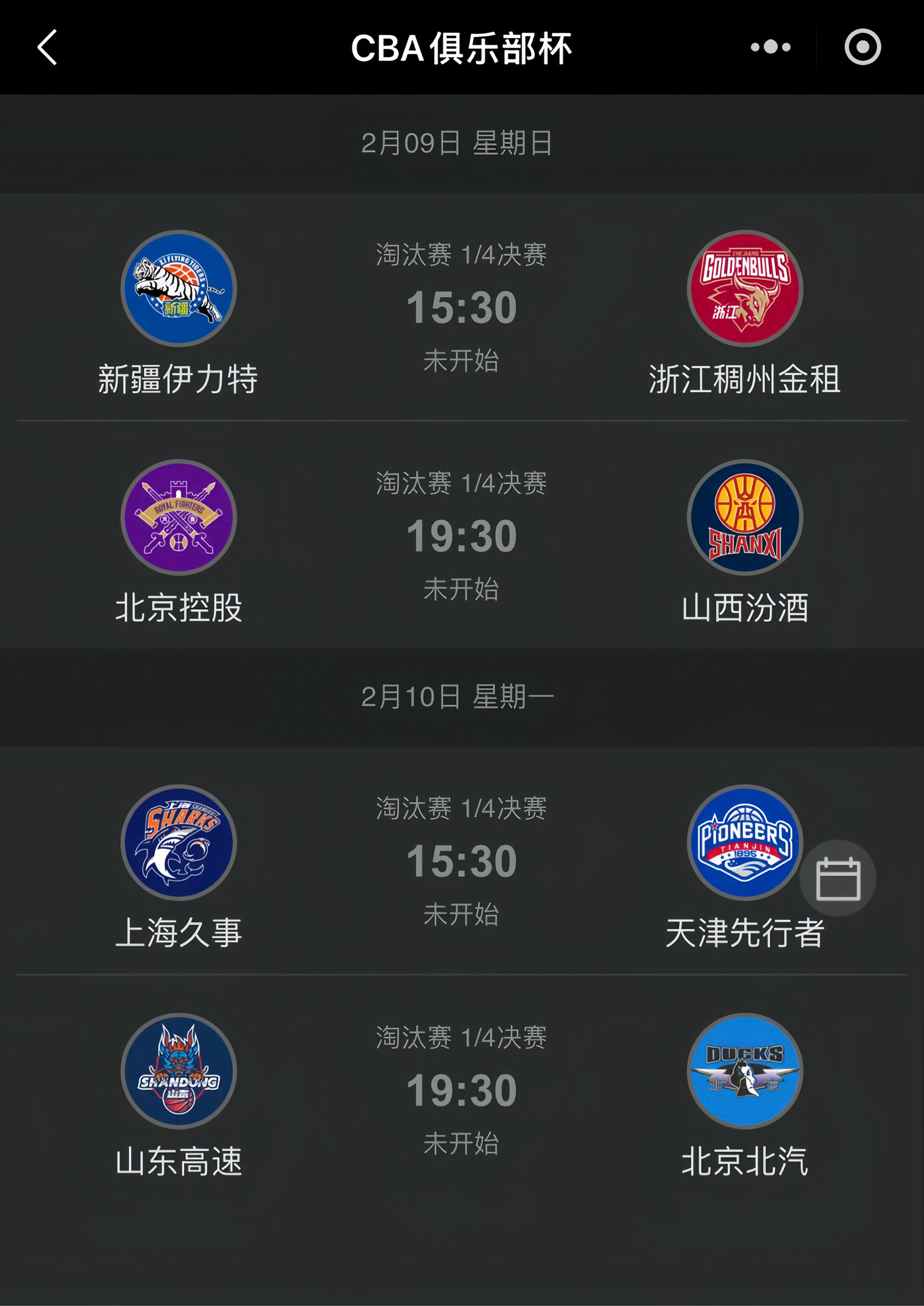 CBA俱乐部杯为CBA联赛提升媒体合作效果提供支持的简单介绍