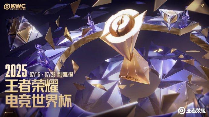 关于《王者荣耀》2025年春季赛全球总决赛举办地确定的信息