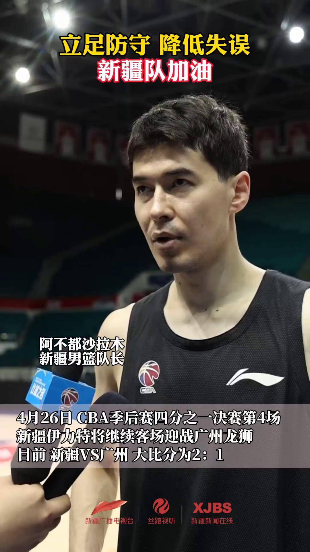 包含新疆男篮战胜广州队，实力碾压对手再现神勇的词条