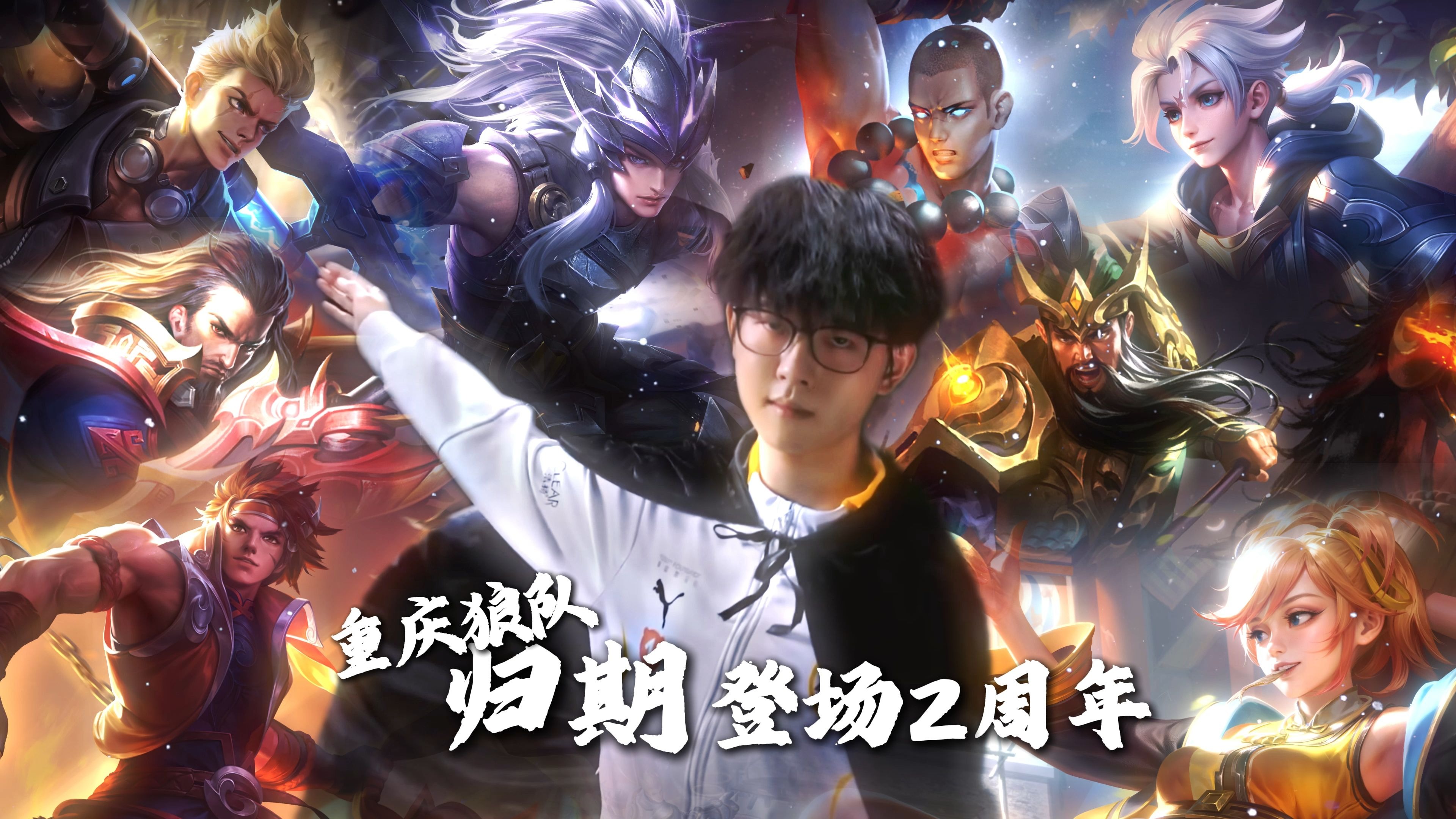 包含狼队发文：新获数千万战略投资，璧山永久主场预计年底启用29亮58回复王者荣耀的词条