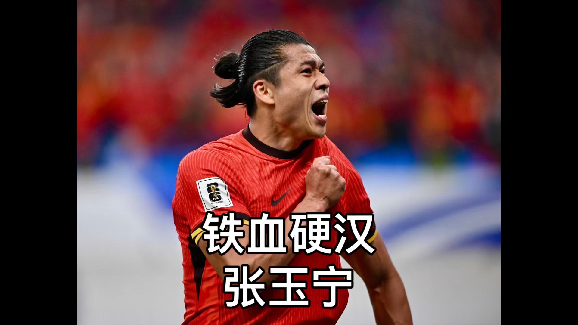 张玉宁：会努力帮助新队友适应以更好的姿态备战2030世界杯(张玉宁的训练日常)