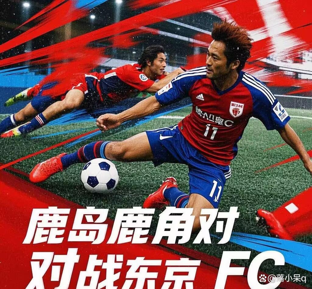 开云体育-鹿岛鹿角防守反击战术成亮点，挑战欧洲豪强(鹿岛鹿角最近比赛数据)