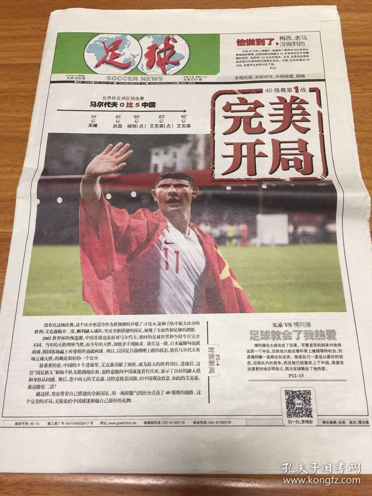 开云体育-包含足球报：重庆之战不只是18强赛的“最后一战”的词条