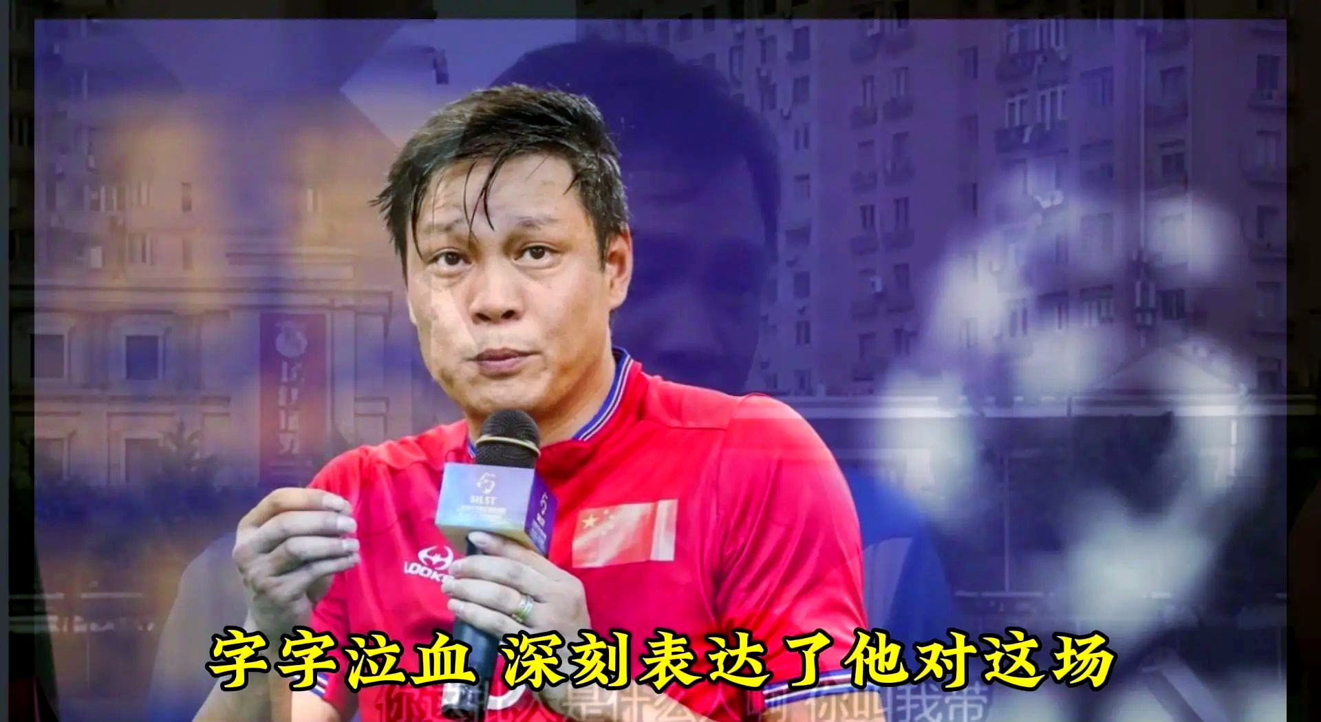 中国男足再演功夫足球高天意恶意犯规逃过红牌(中国足球假球案处罚人员)