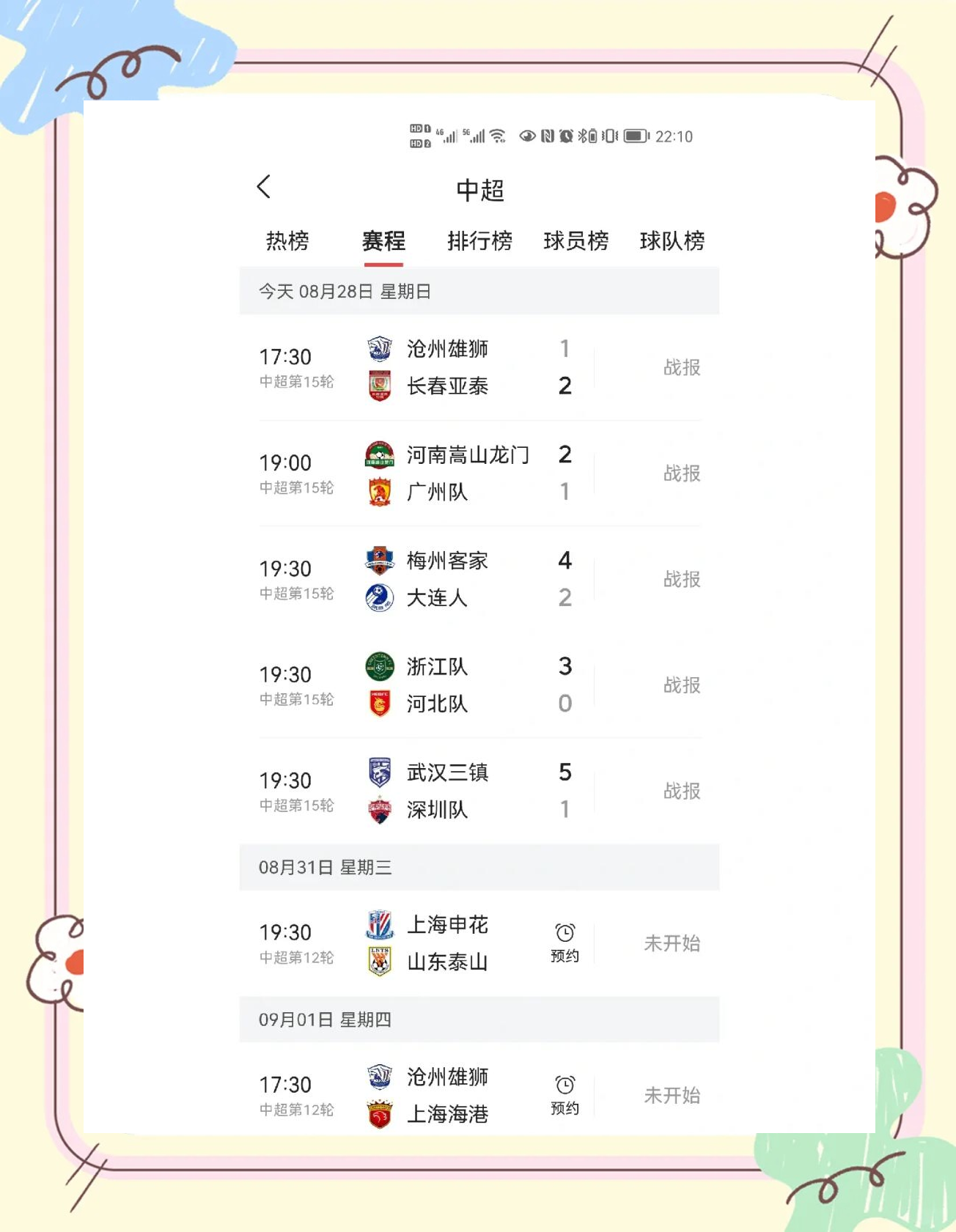 中甲联赛最新战况：广州逆转江苏球队，石家庄惨败刹车的简单介绍