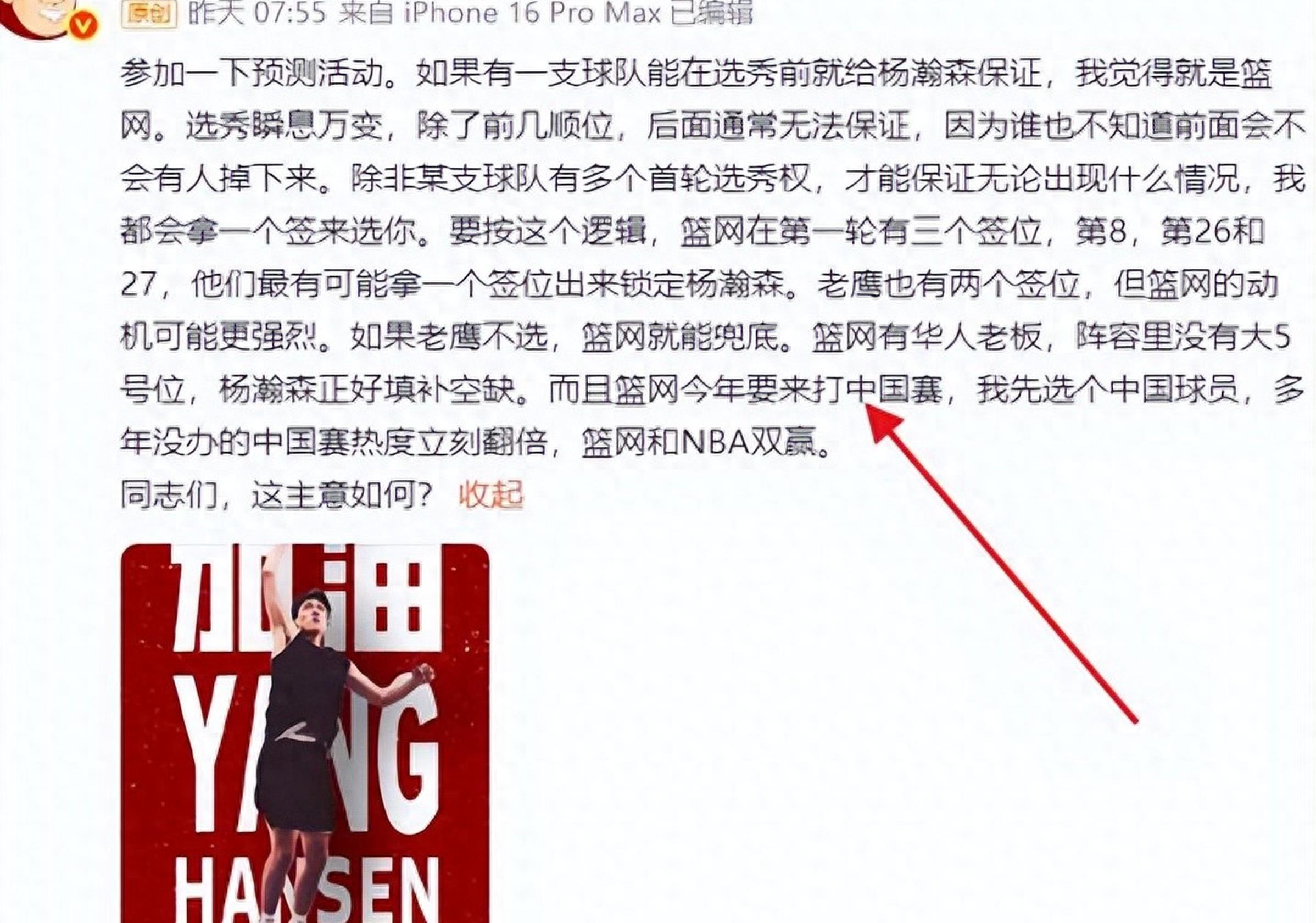 杨瀚森给所有人留下深刻印象他是开拓者长期计划(杨瀚宇是谁)