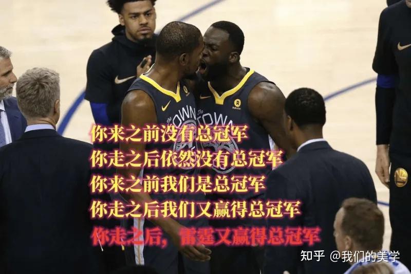 关于美媒曝杜兰特第一时间得知加盟火箭后的反应：和尼克斯球迷打嘴仗的信息