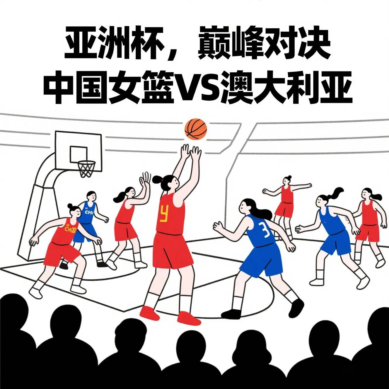 中国女篮与澳大利亚头名晋级4强半决赛大概率战日本(中国女篮大胜澳大利亚 3战全胜晋级半决赛)