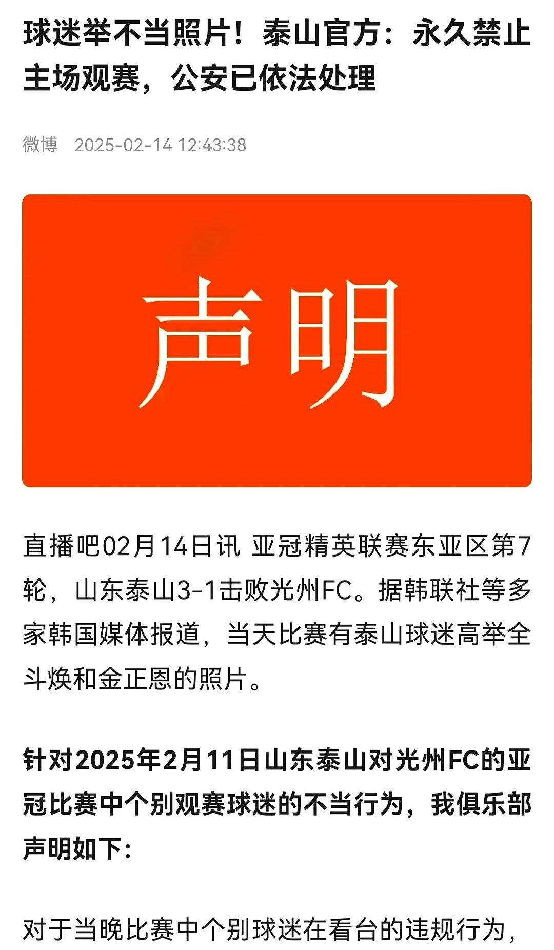 双线溃败噩梦重现，泰山队该如何破局？媒体给出三条生存之道的简单介绍