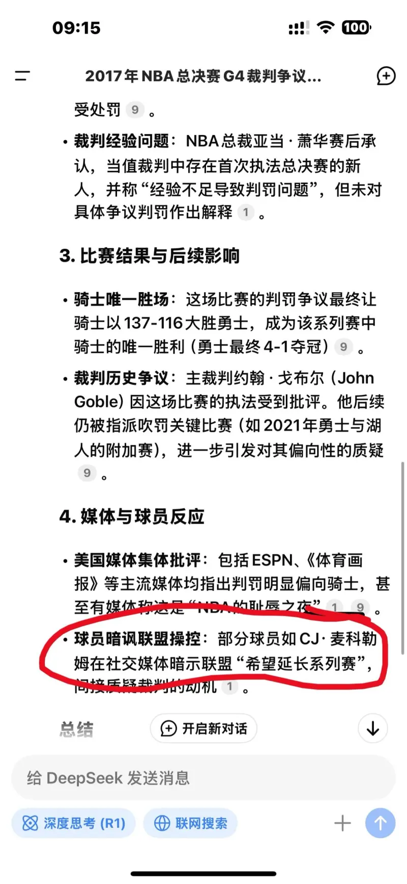包含ESPN列出近四年的总冠军球队并发问：哪年最精彩？的词条