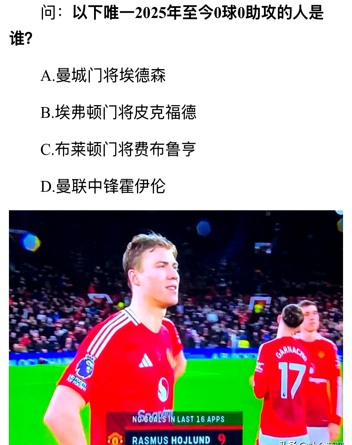 猜猜谁是英超冠军？拿下双榜一的红军无缘，曼城与蓝军才是的简单介绍