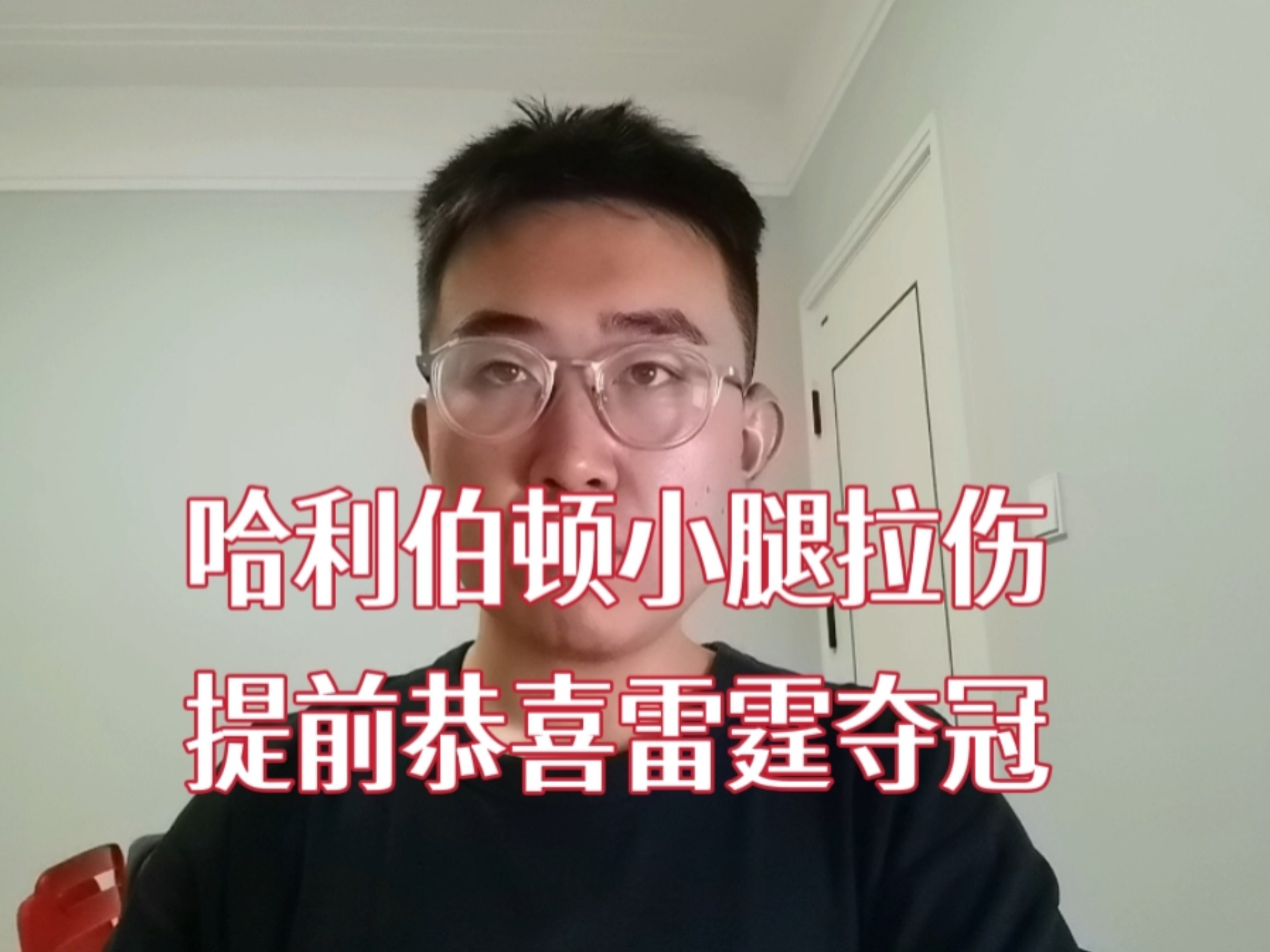哈利伯顿遭遇右腿跟腱撕裂，将前往纽约接受手术(哈利伯顿选秀报告)