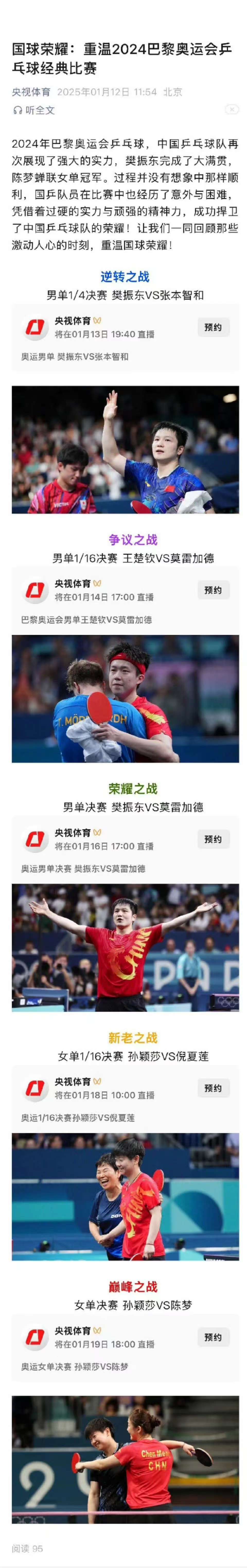 乒乓球对决热血激烈，球拍飞舞争霸天下(乒乓球比赛晋级图决出名次)