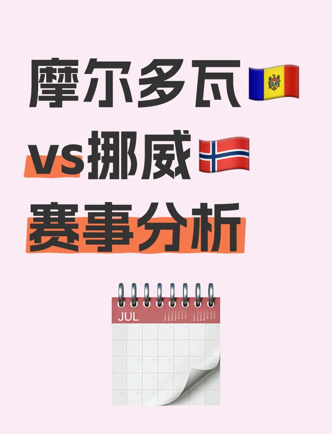 开云体育-包含挪威队在欧洲预选赛中大比分获胜，实力突出的词条
