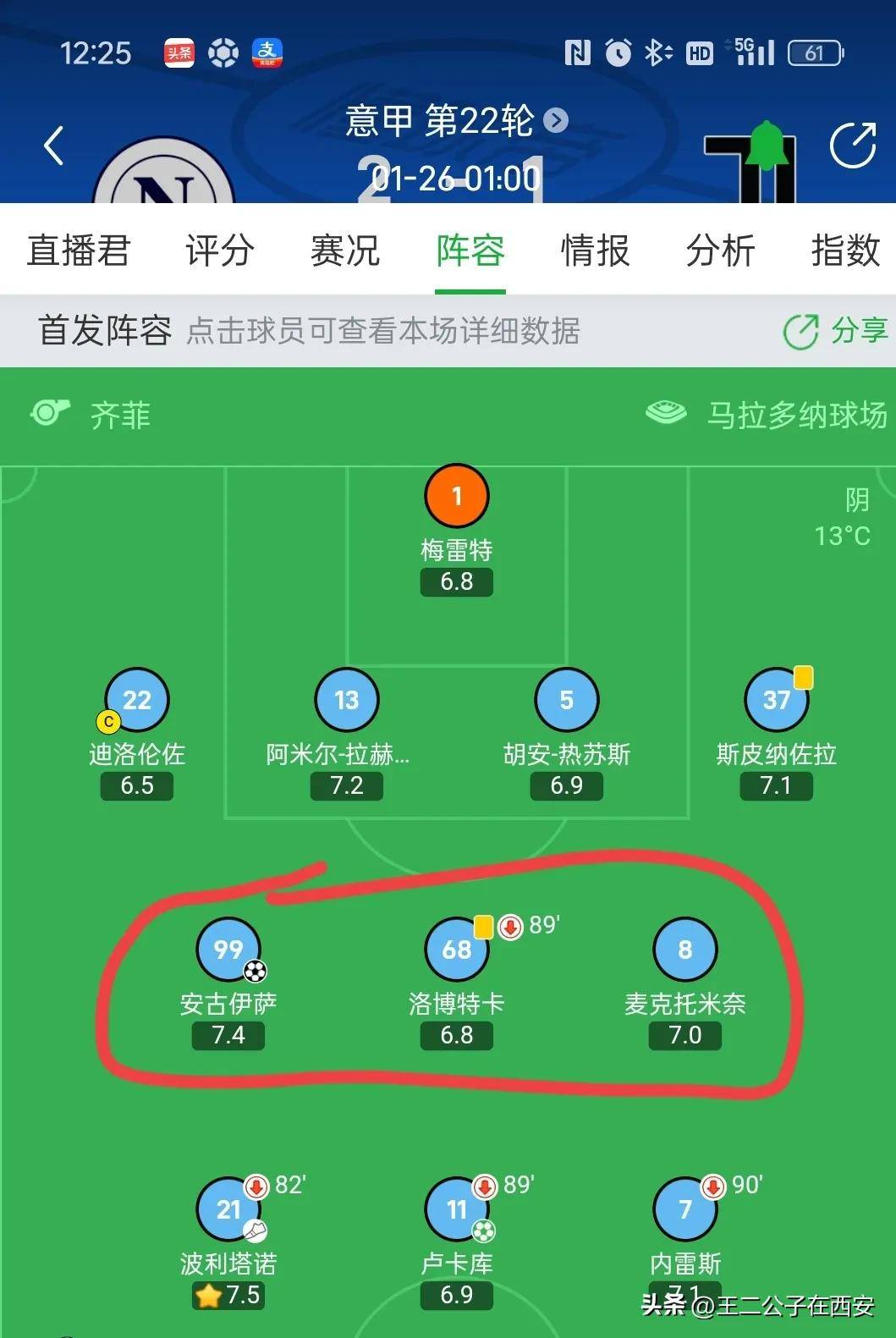 那不勒斯欲在主场战胜亚特兰大，稳固前四位置的简单介绍