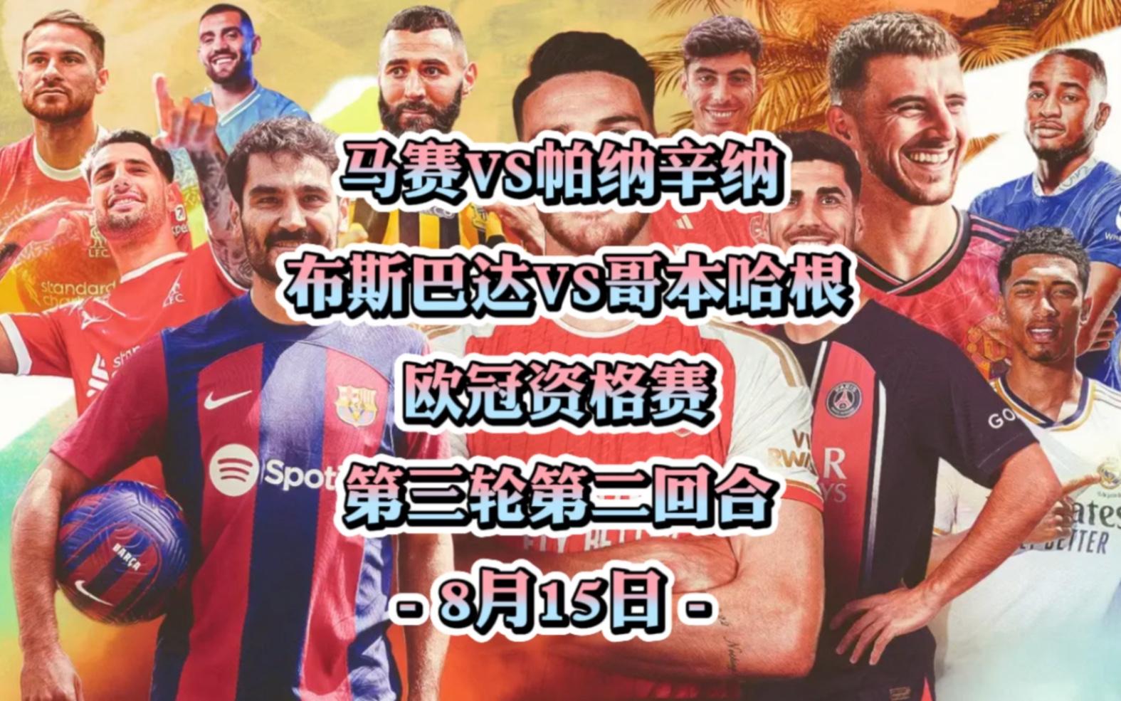 开云体育-马赛反击猛烈，欧冠门票是否铁定？的简单介绍