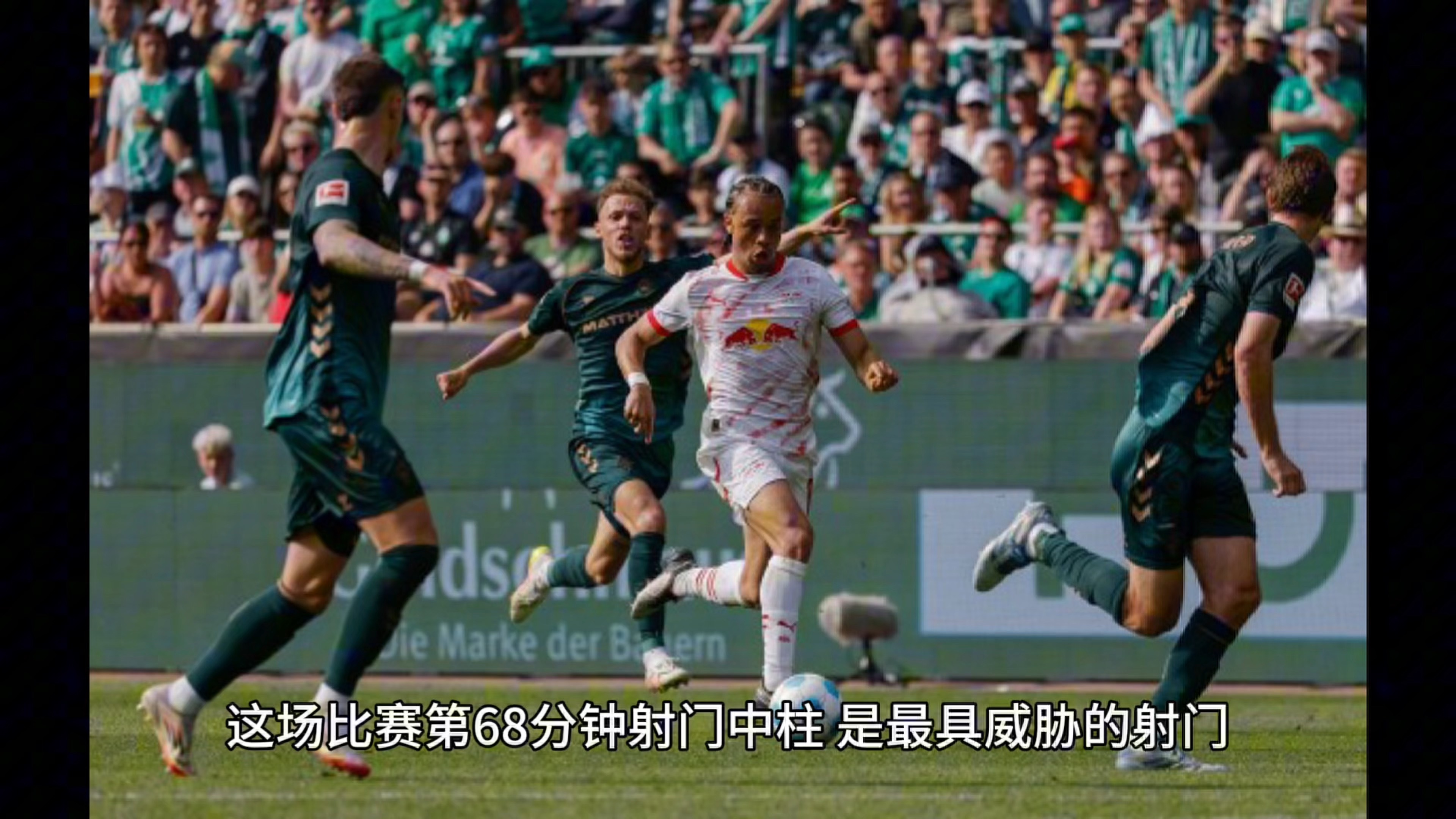 关于莱比锡红牛主场大胜对手，紧随领先者的信息